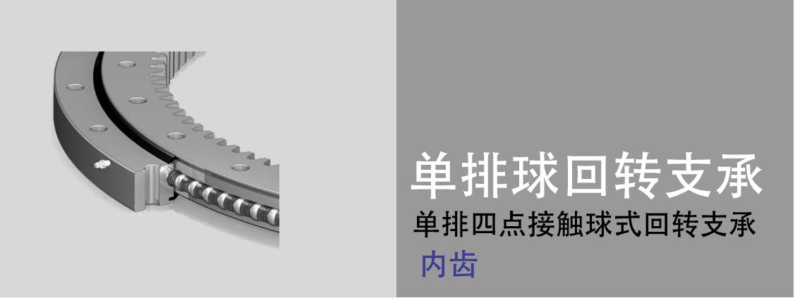 法兰回转轴承